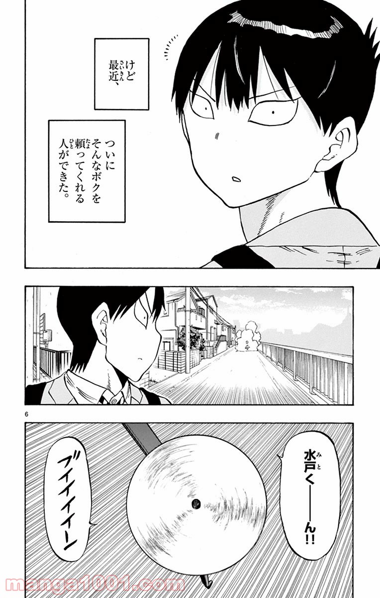 ポンコツちゃん検証中 - 第1話 - Page 7