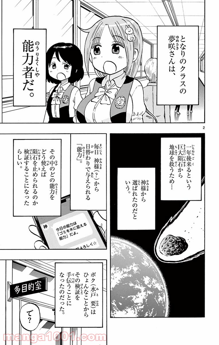 ポンコツちゃん検証中 - 第2話 - Page 2