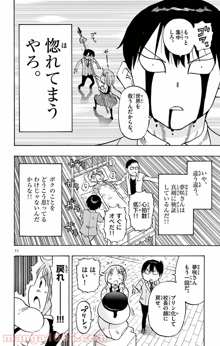 ポンコツちゃん検証中 - 第2話 - Page 11