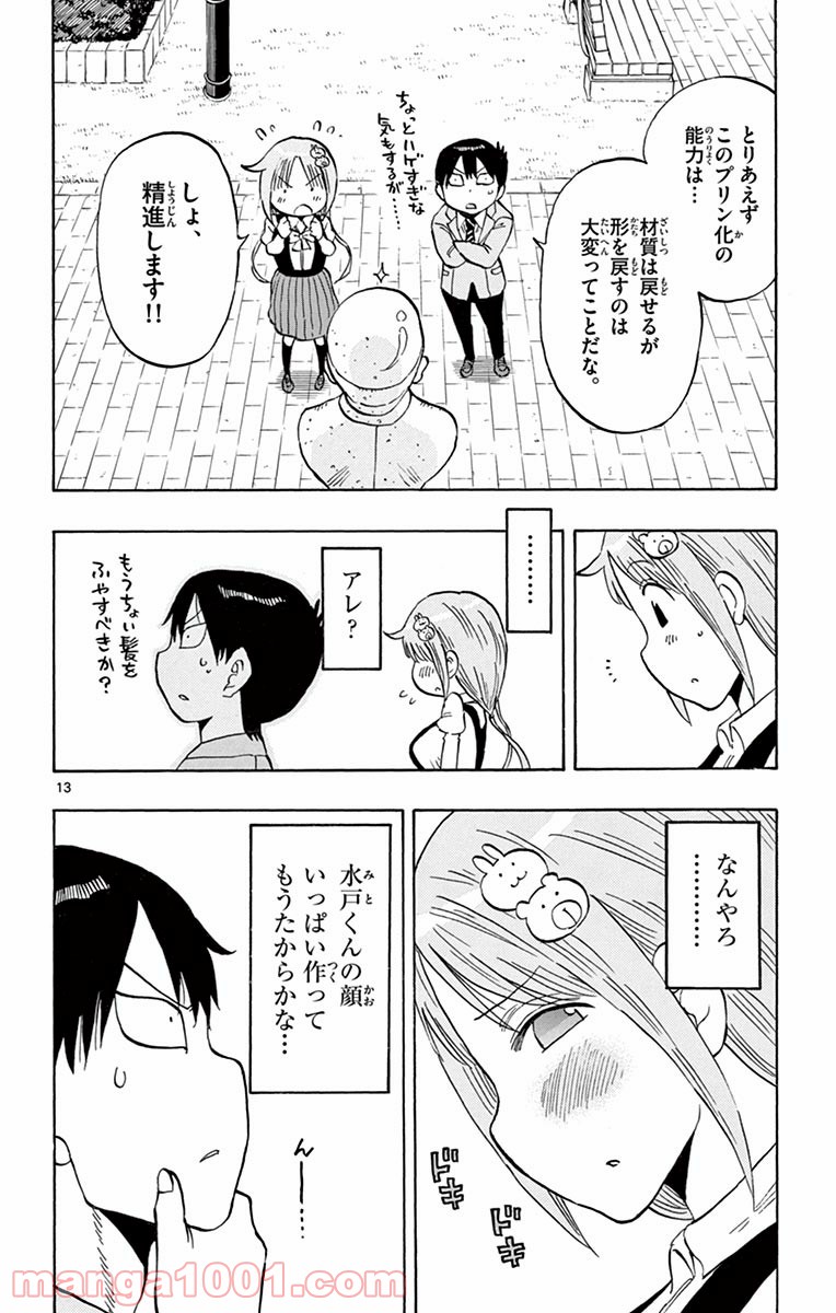 ポンコツちゃん検証中 - 第2話 - Page 13