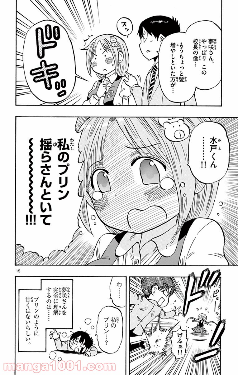 ポンコツちゃん検証中 - 第2話 - Page 15