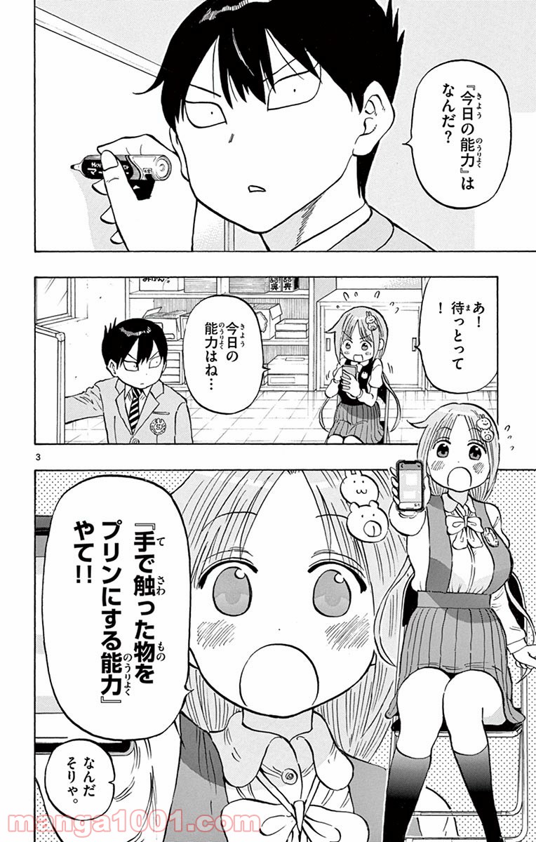 ポンコツちゃん検証中 - 第2話 - Page 3