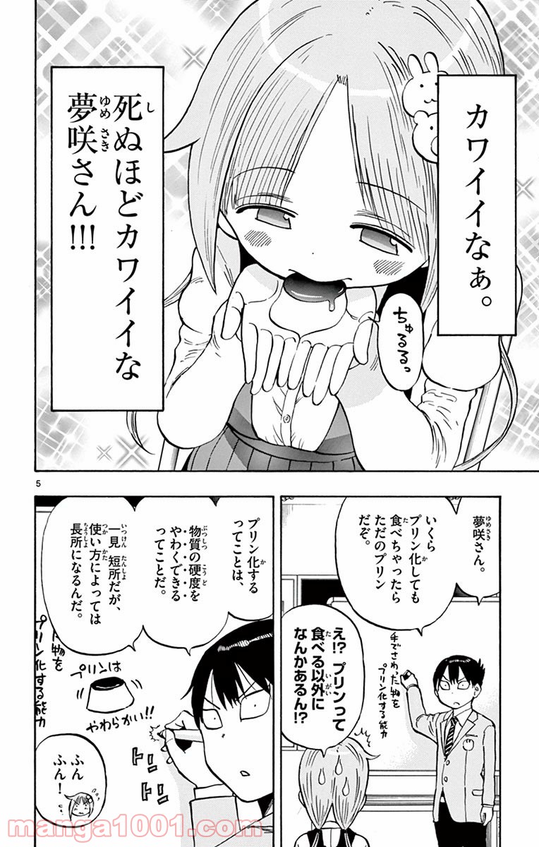 ポンコツちゃん検証中 - 第2話 - Page 5