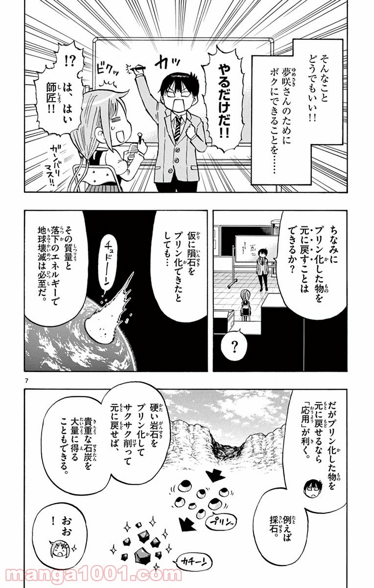 ポンコツちゃん検証中 - 第2話 - Page 7