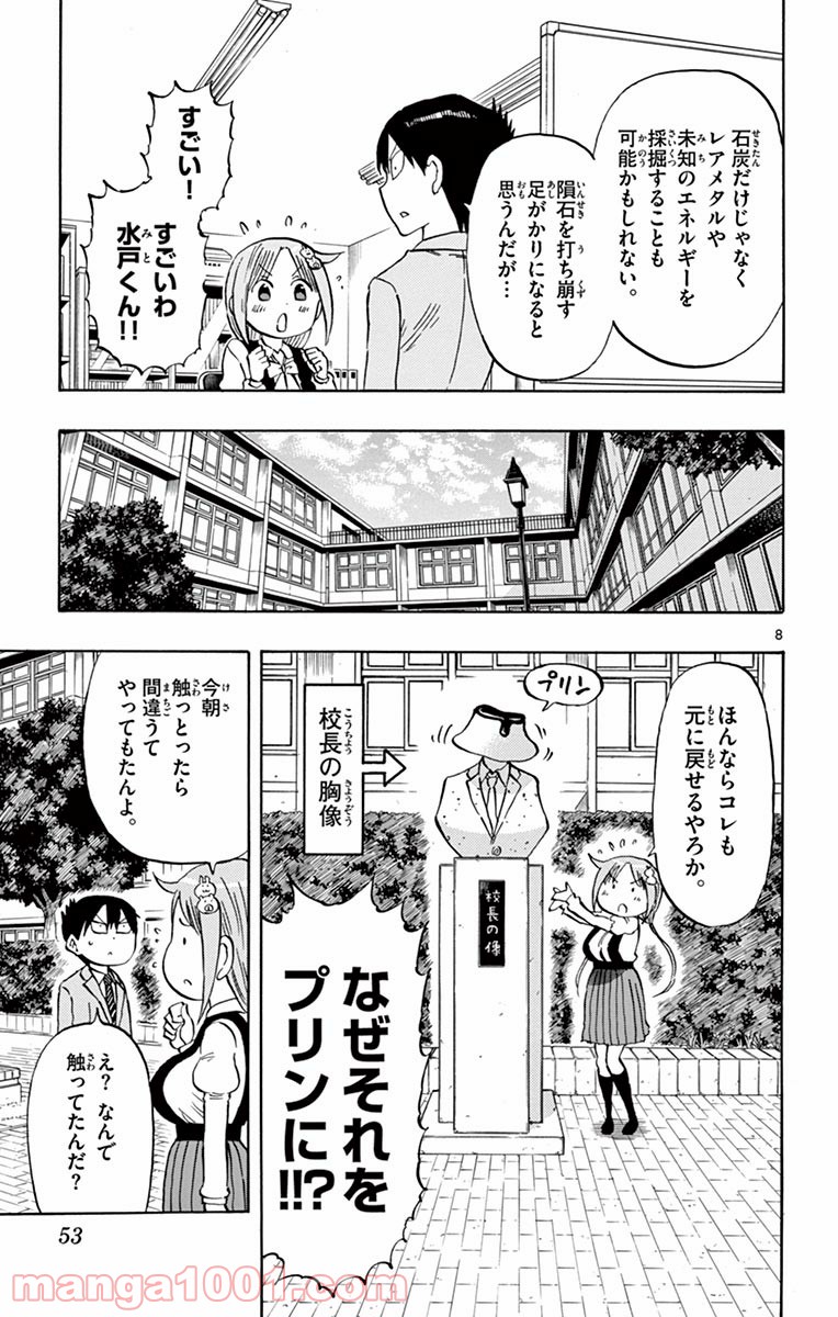 ポンコツちゃん検証中 - 第2話 - Page 8