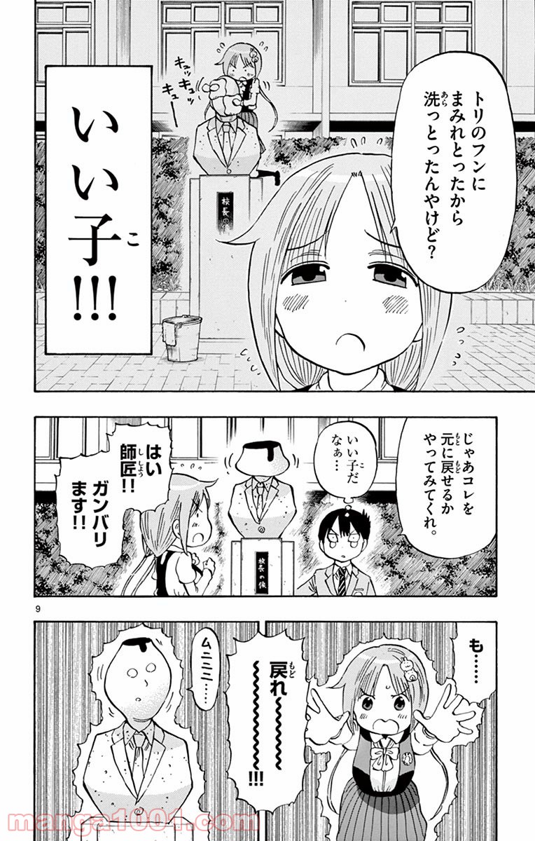 ポンコツちゃん検証中 - 第2話 - Page 9