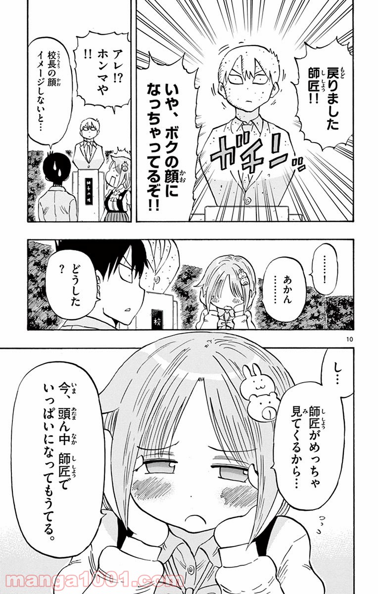 ポンコツちゃん検証中 - 第2話 - Page 10