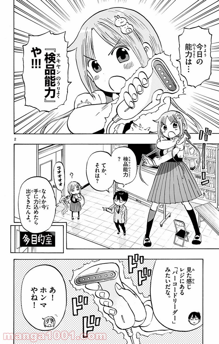 ポンコツちゃん検証中 - 第3話 - Page 2