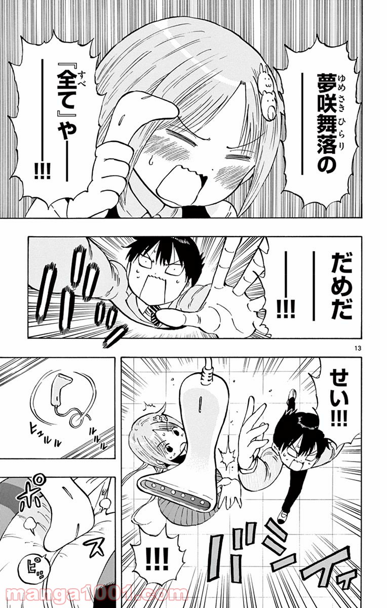 ポンコツちゃん検証中 - 第3話 - Page 13