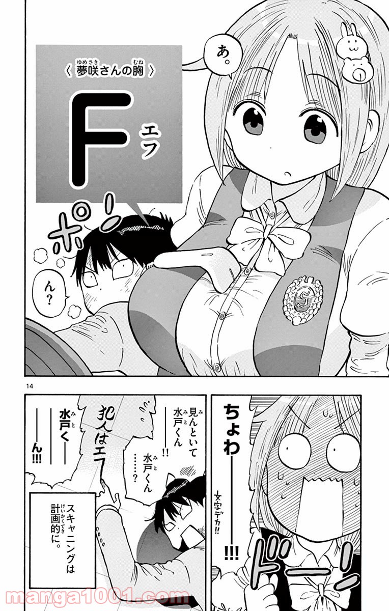 ポンコツちゃん検証中 - 第3話 - Page 14