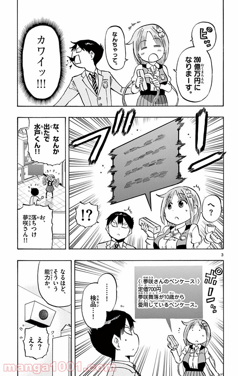 ポンコツちゃん検証中 - 第3話 - Page 3