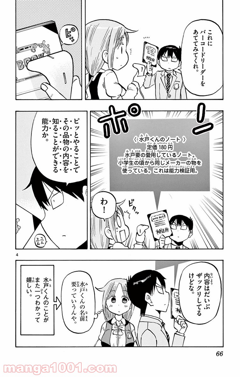 ポンコツちゃん検証中 - 第3話 - Page 4