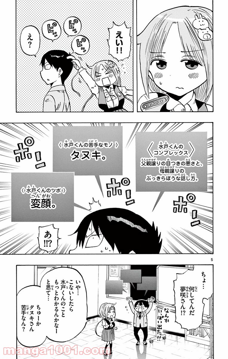 ポンコツちゃん検証中 - 第3話 - Page 5