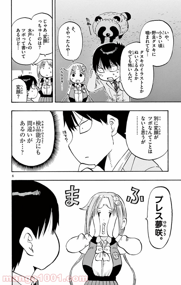 ポンコツちゃん検証中 - 第3話 - Page 6