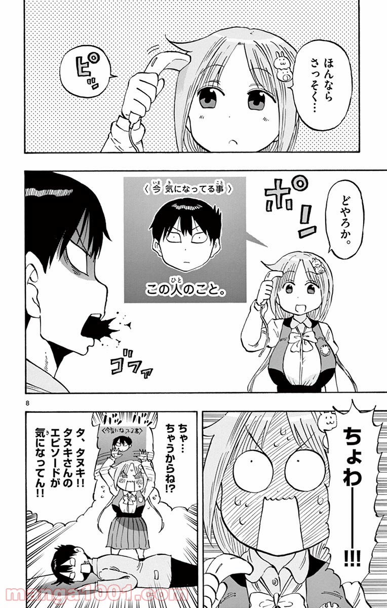 ポンコツちゃん検証中 - 第3話 - Page 8