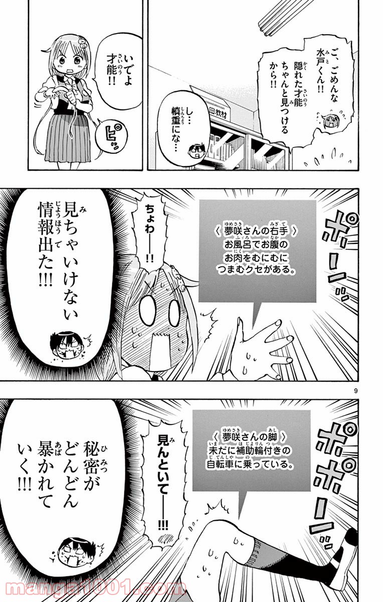 ポンコツちゃん検証中 - 第3話 - Page 9