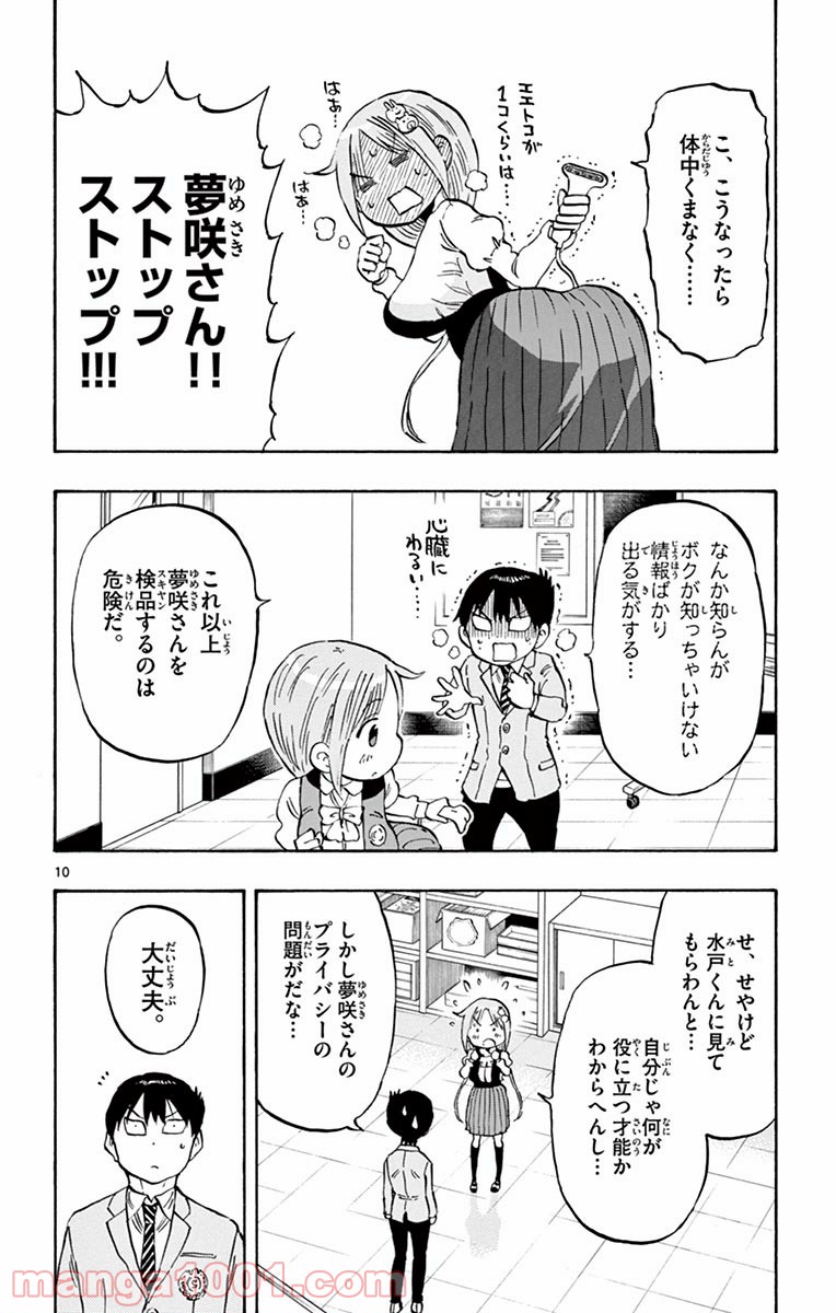 ポンコツちゃん検証中 - 第3話 - Page 10