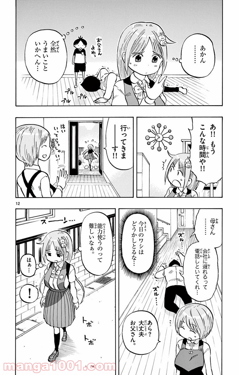 ポンコツちゃん検証中 - 第4話 - Page 12