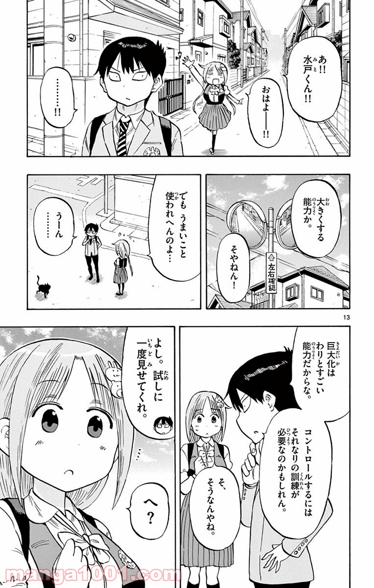 ポンコツちゃん検証中 - 第4話 - Page 13