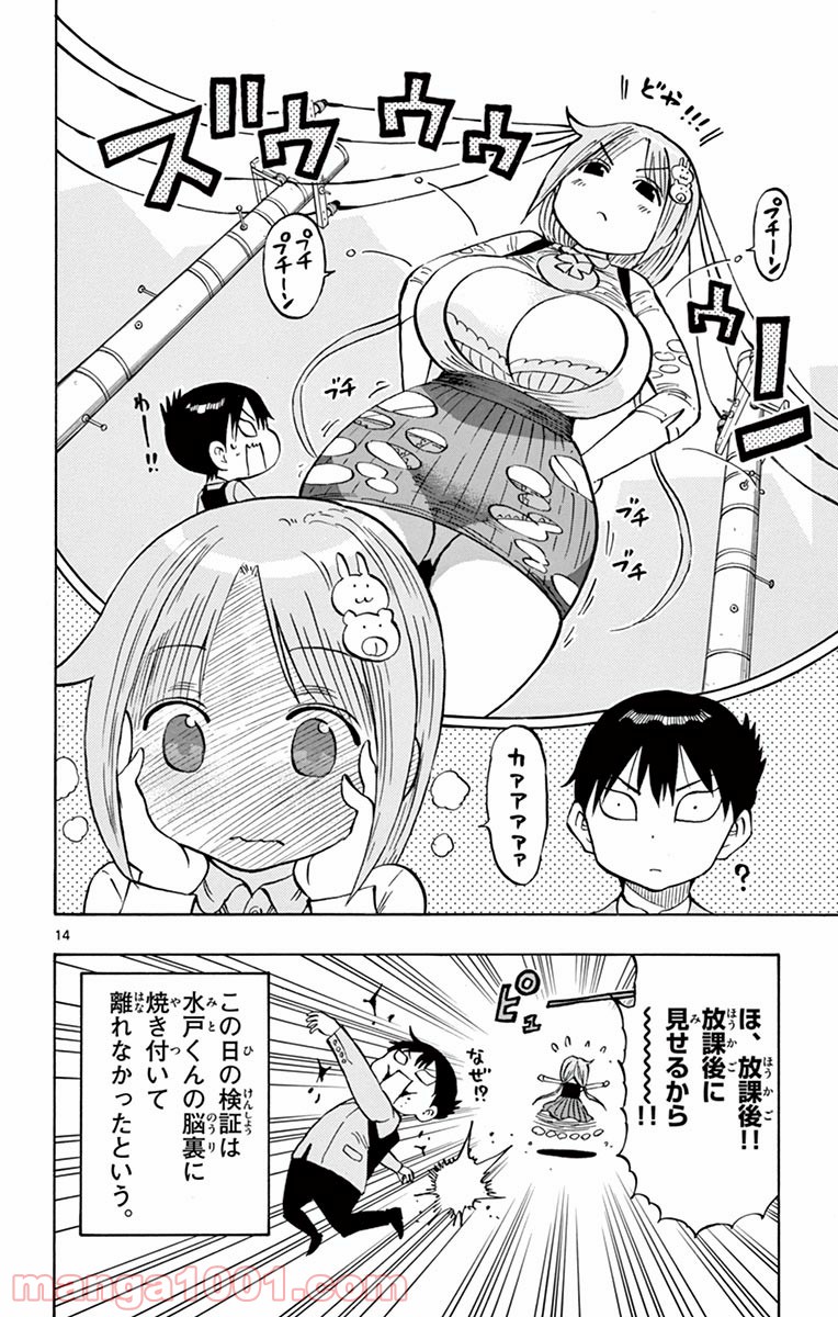 ポンコツちゃん検証中 - 第4話 - Page 14