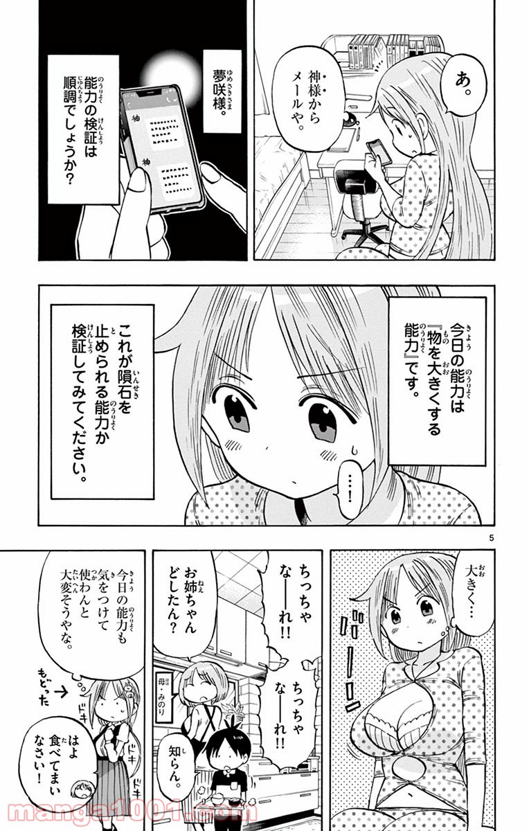 ポンコツちゃん検証中 - 第4話 - Page 5