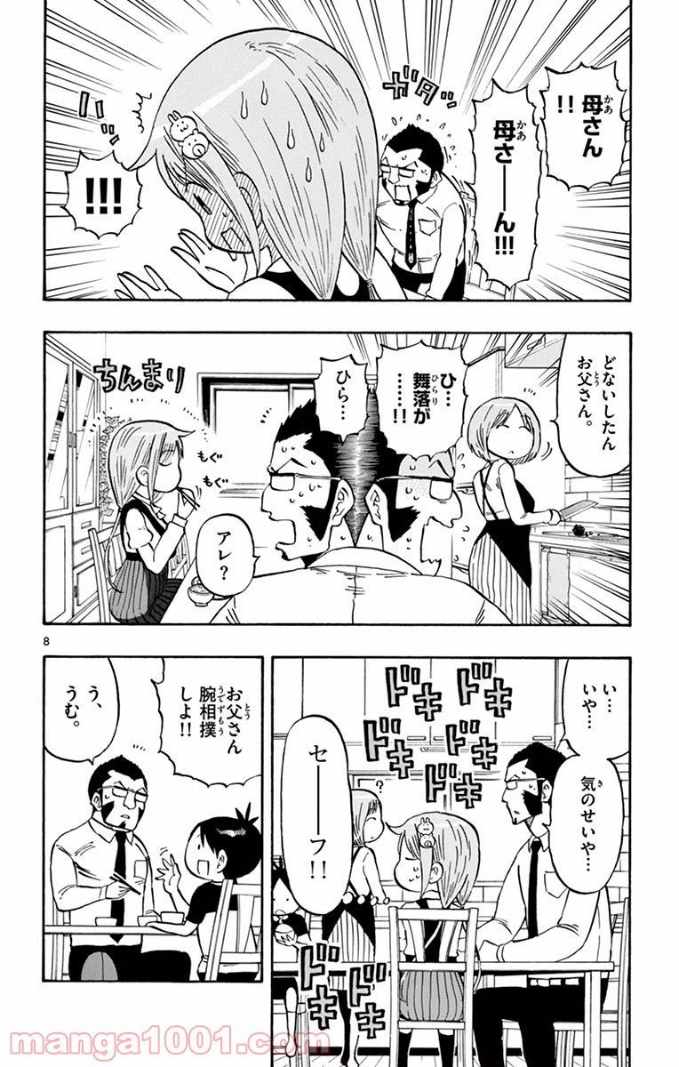 ポンコツちゃん検証中 - 第4話 - Page 8