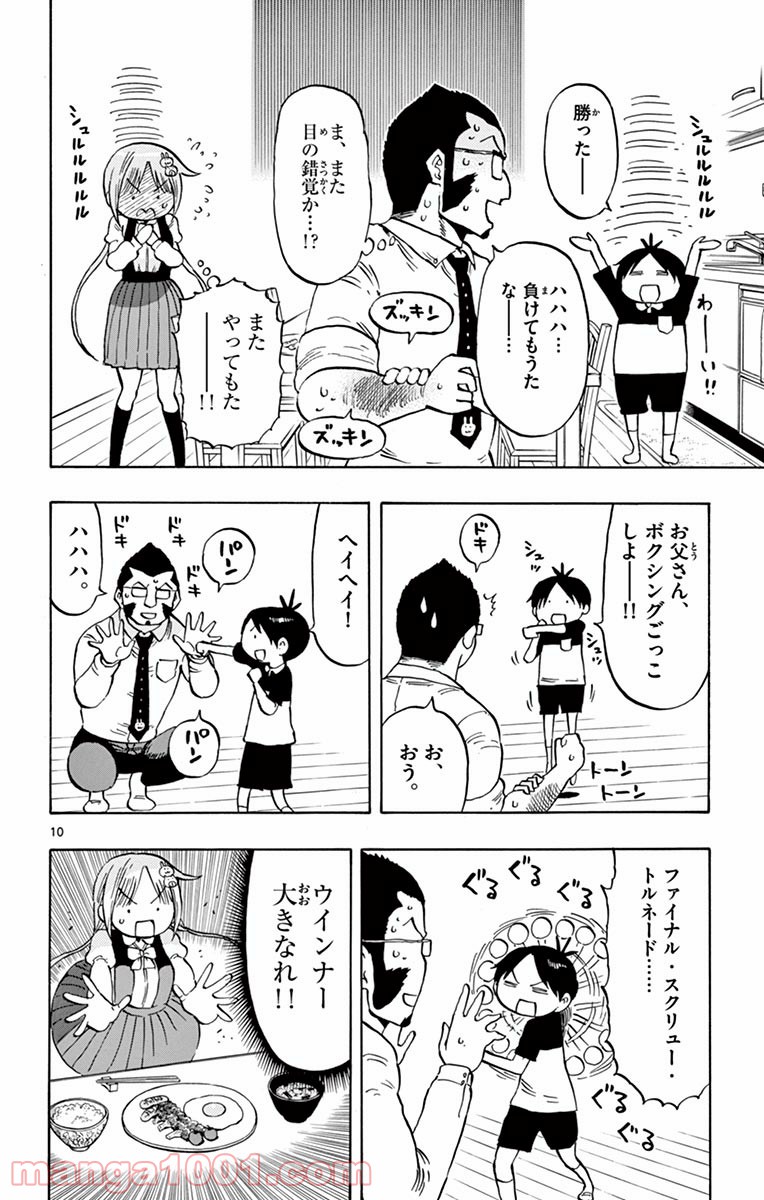 ポンコツちゃん検証中 - 第4話 - Page 10