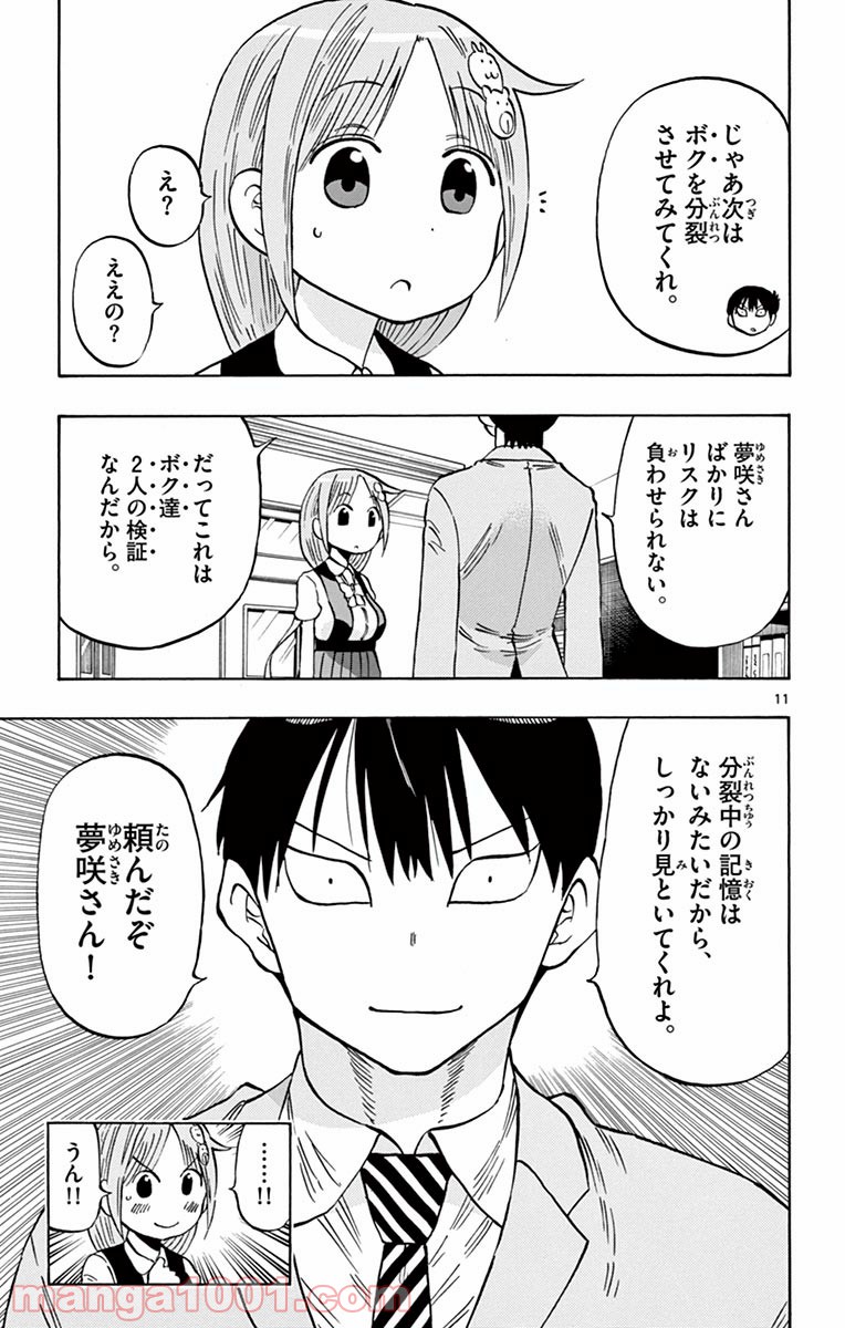 ポンコツちゃん検証中 - 第5話 - Page 11