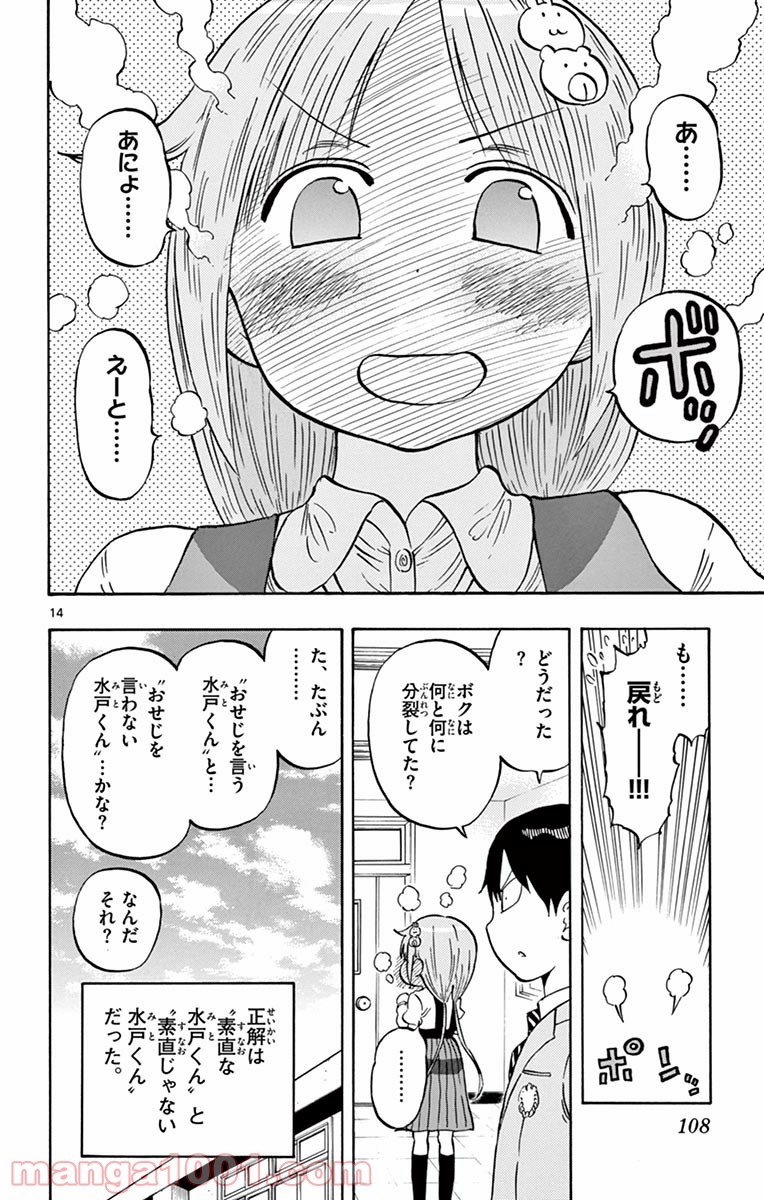 ポンコツちゃん検証中 - 第5話 - Page 14