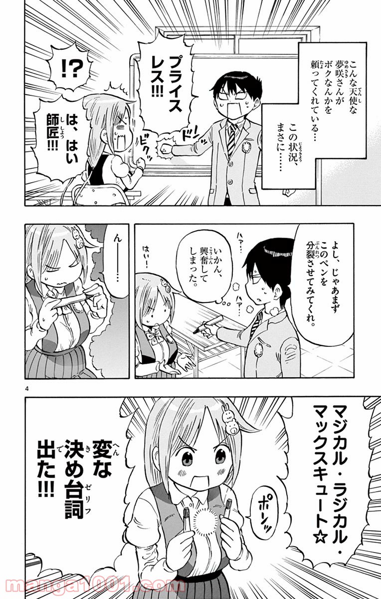 ポンコツちゃん検証中 - 第5話 - Page 4