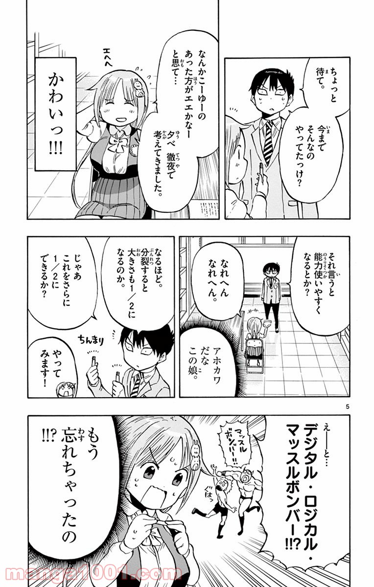 ポンコツちゃん検証中 - 第5話 - Page 5