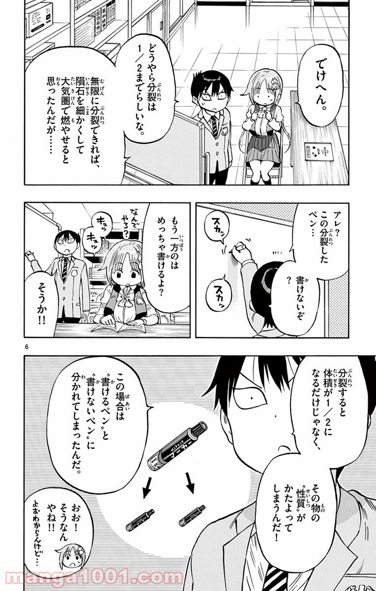 ポンコツちゃん検証中 - 第5話 - Page 6