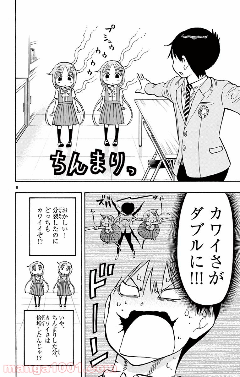 ポンコツちゃん検証中 - 第5話 - Page 8