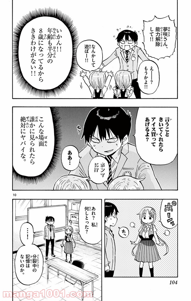 ポンコツちゃん検証中 - 第5話 - Page 10