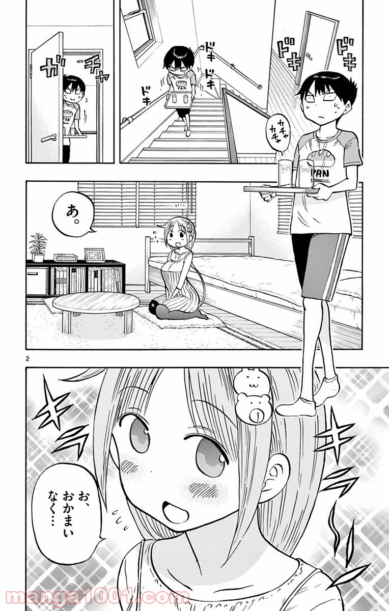 ポンコツちゃん検証中 - 第6話 - Page 2