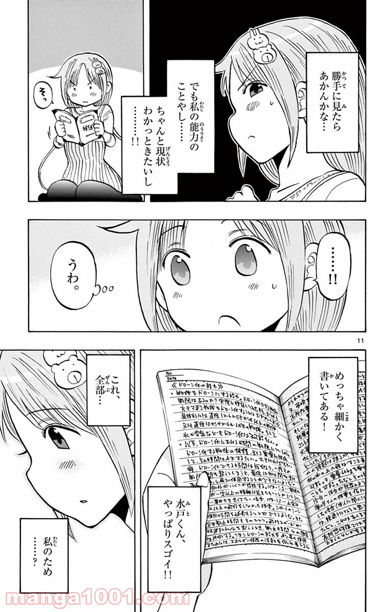 ポンコツちゃん検証中 - 第6話 - Page 11