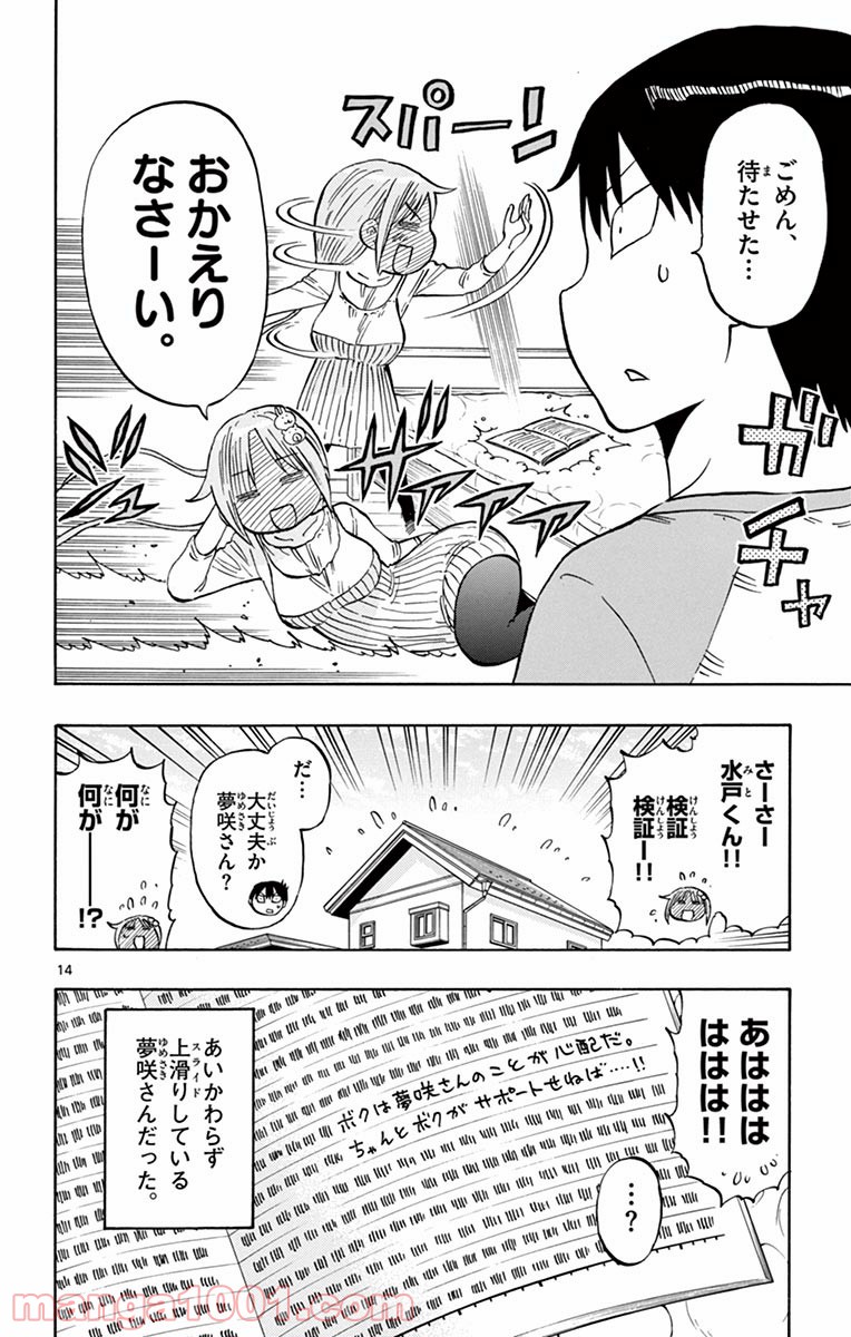 ポンコツちゃん検証中 - 第6話 - Page 14