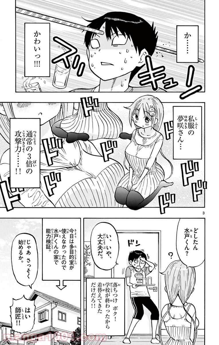 ポンコツちゃん検証中 - 第6話 - Page 3