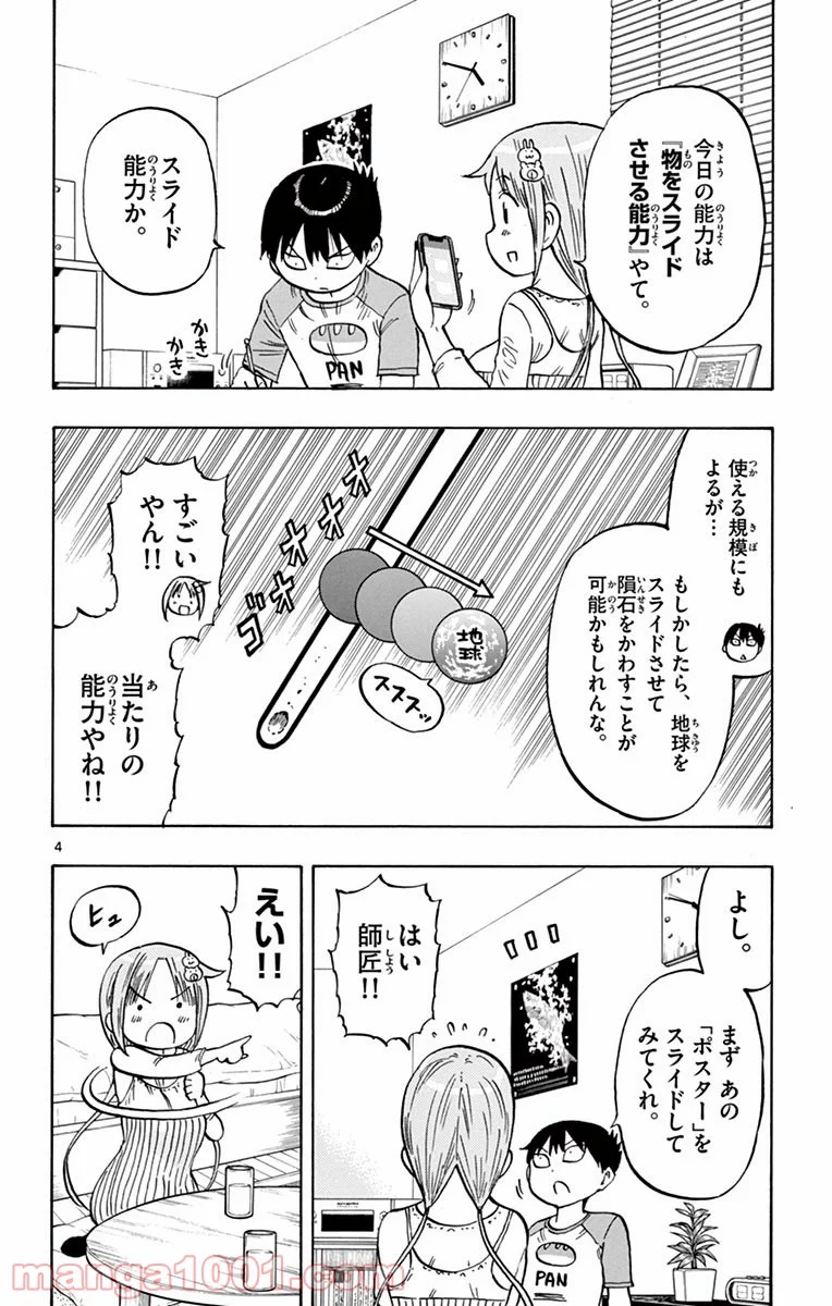 ポンコツちゃん検証中 - 第6話 - Page 4