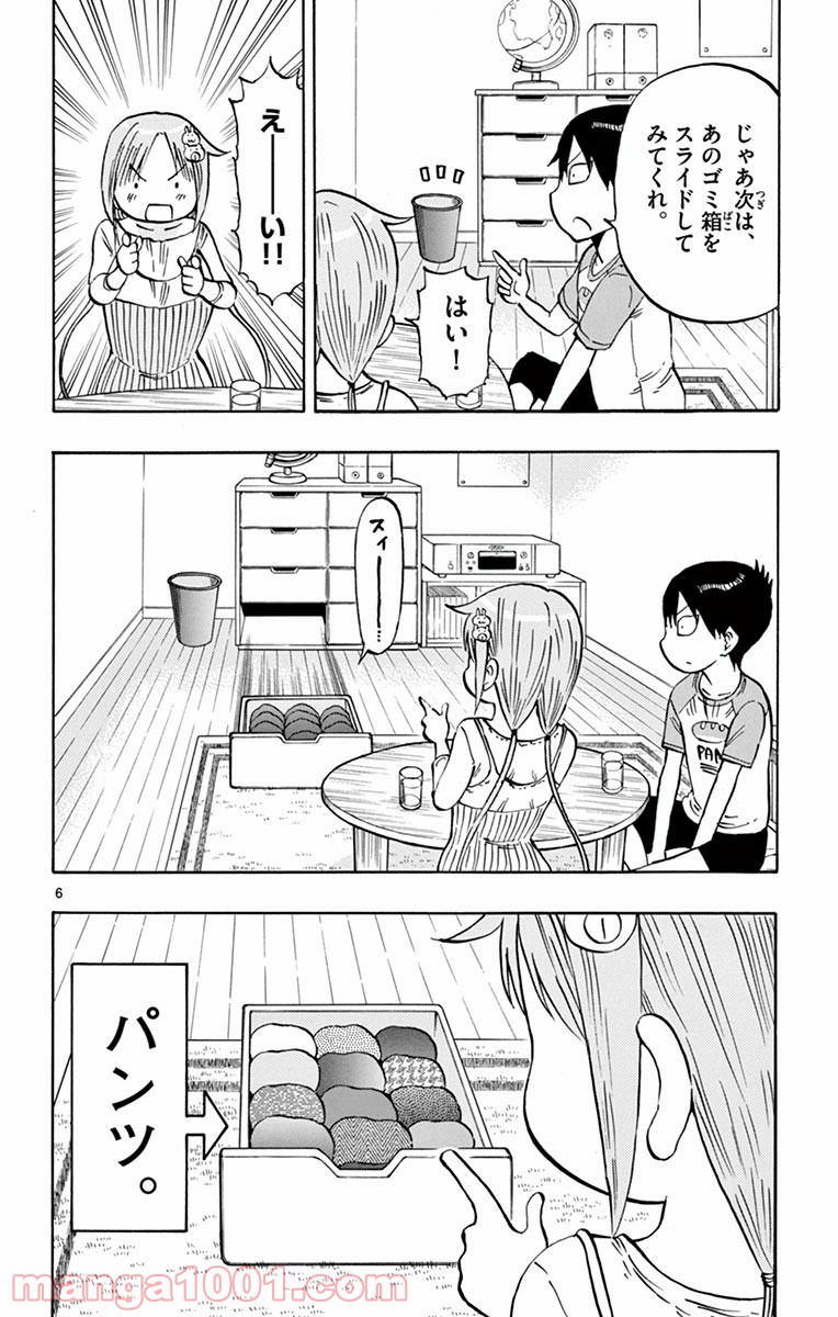 ポンコツちゃん検証中 - 第6話 - Page 6