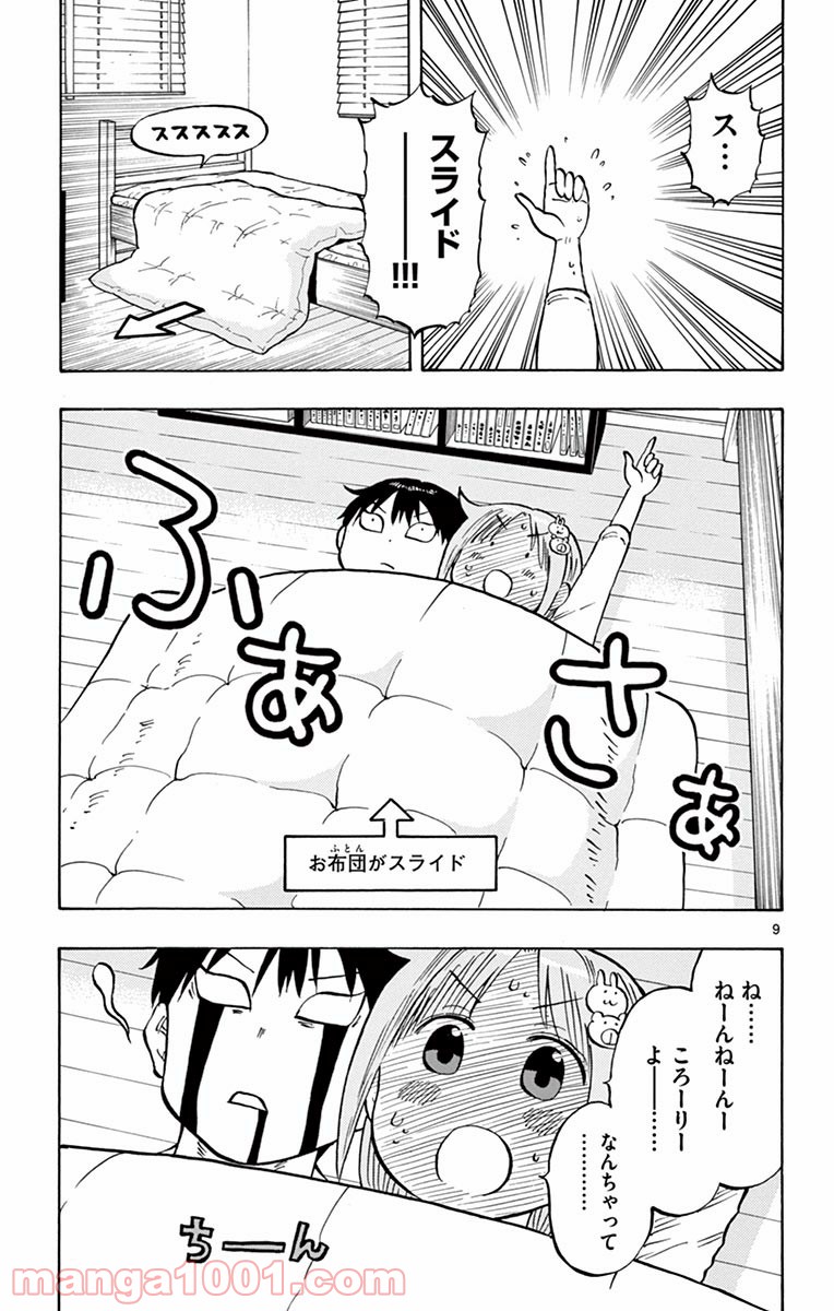 ポンコツちゃん検証中 - 第6話 - Page 9