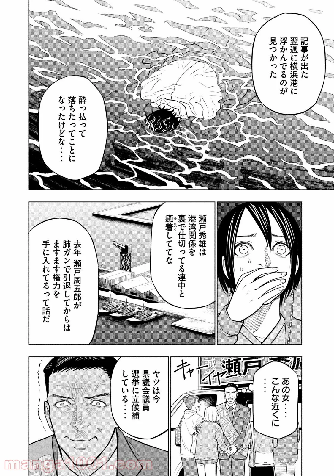 バカレイドッグス – Loser – - 第3話 - Page 18