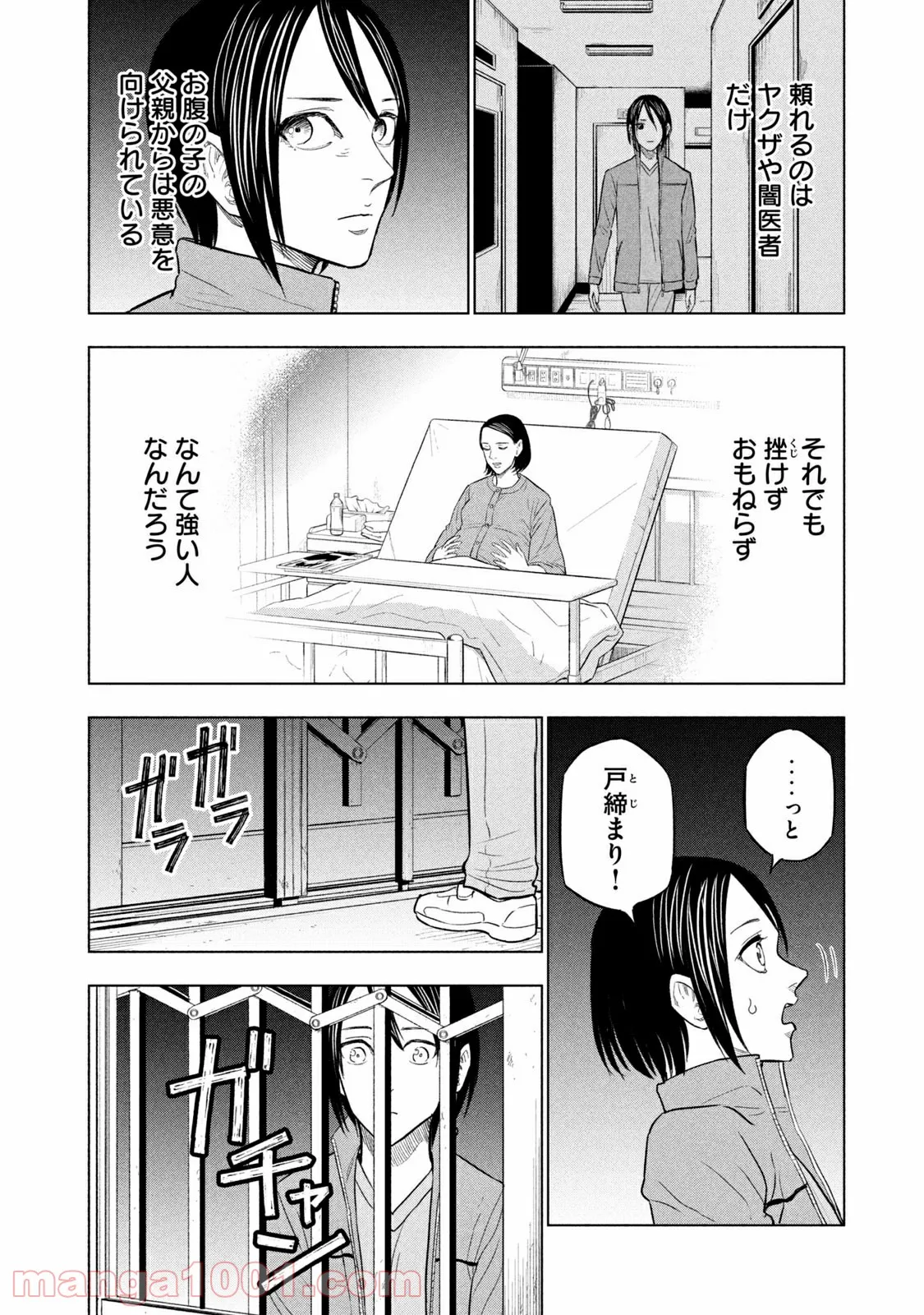 バカレイドッグス – Loser – - 第3話 - Page 23