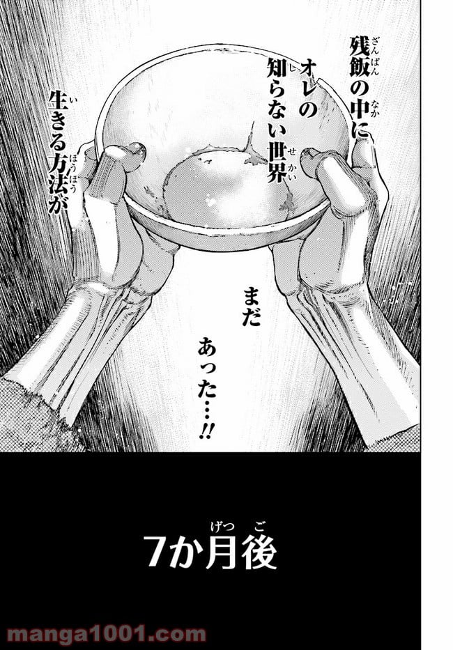 めしあげ!! ～明治陸軍糧食物語～ 第1.1話 - Trang 12