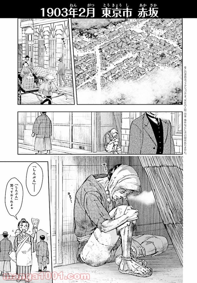 めしあげ!! ～明治陸軍糧食物語～ 第1.1話 - Trang 4