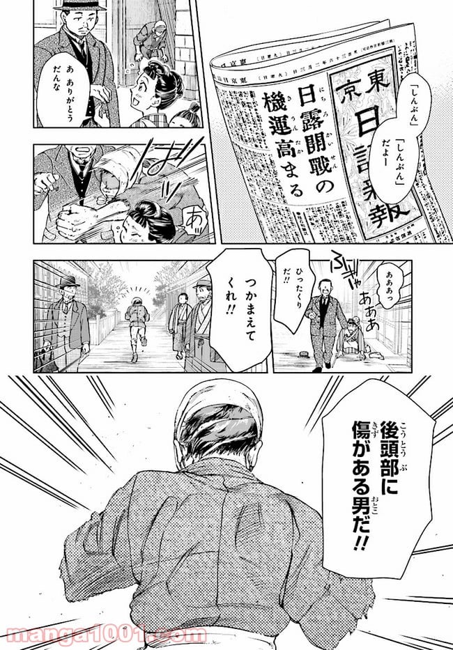 めしあげ!! ～明治陸軍糧食物語～ 第1.1話 - Trang 5