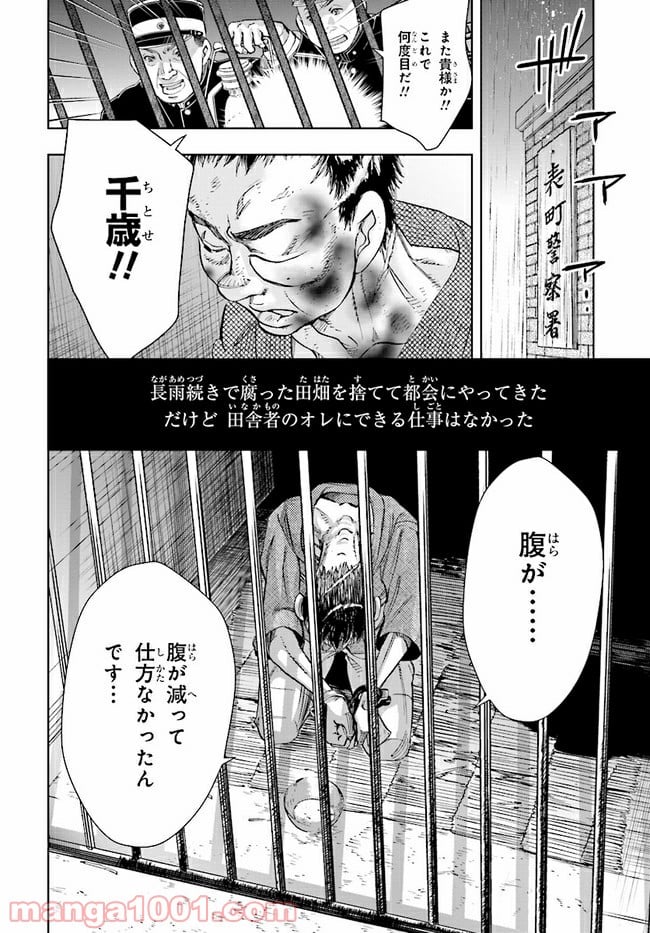 めしあげ!! ～明治陸軍糧食物語～ 第1.1話 - Trang 7