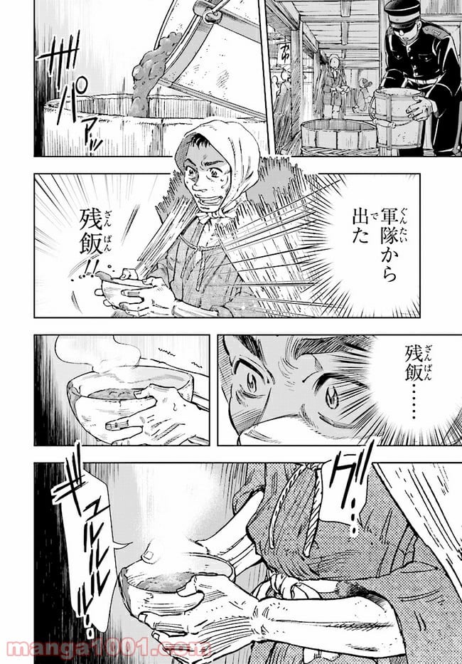 めしあげ!! ～明治陸軍糧食物語～ 第1.1話 - Trang 9