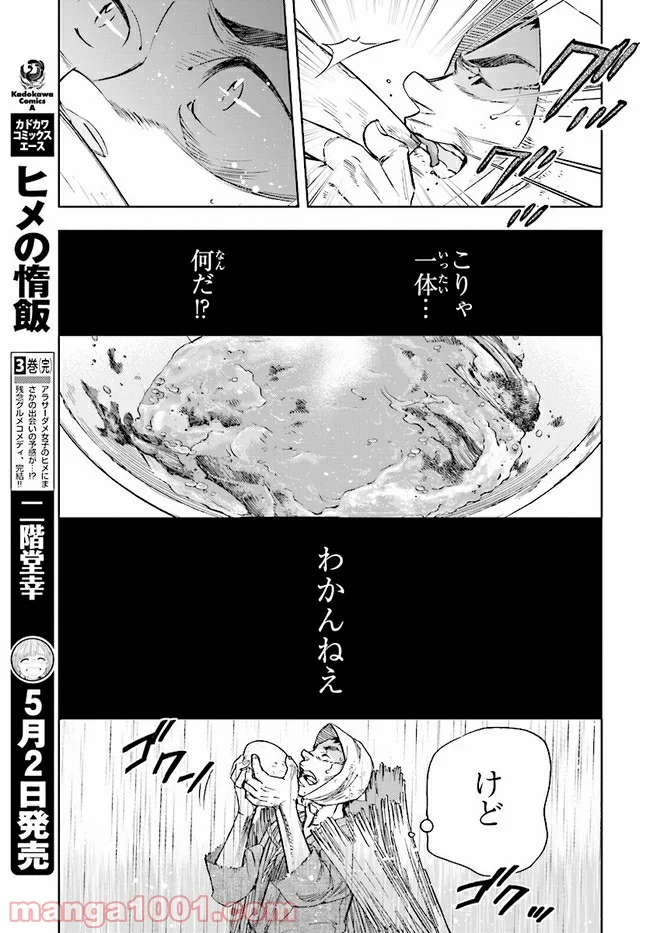 めしあげ!! ～明治陸軍糧食物語～ 第1.1話 - Trang 10