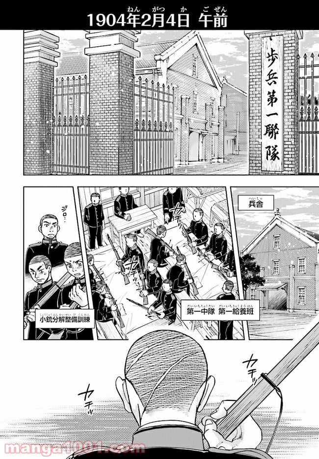 めしあげ!! ～明治陸軍糧食物語～ 第1.2話 - Trang 1